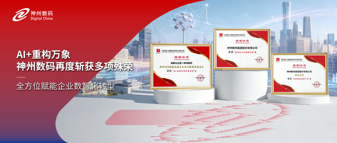 获评多项认可，evo视讯真人官网精彩亮相中国数智化年会